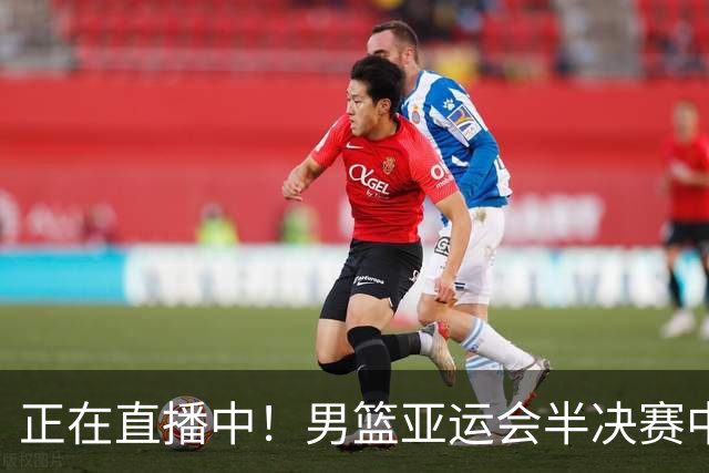 正在直播中！男篮亚运会半决赛中国男篮对阵日本，赢的将和韩国争冠